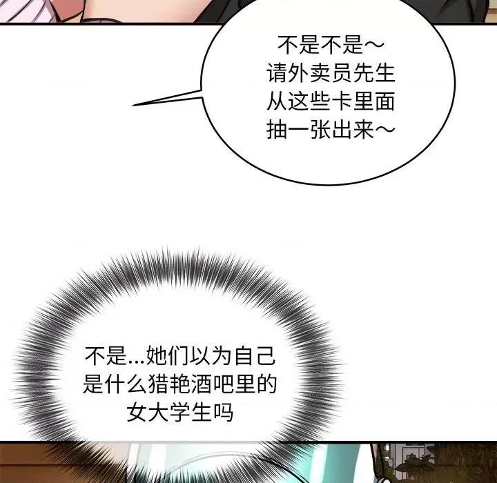 新都市外卖员 新都市外卖员-新都市外卖员 第7话 第104页