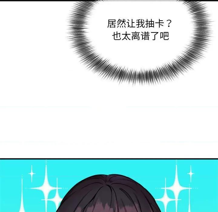 新都市外卖员 新都市外卖员-新都市外卖员 第7话 第106页