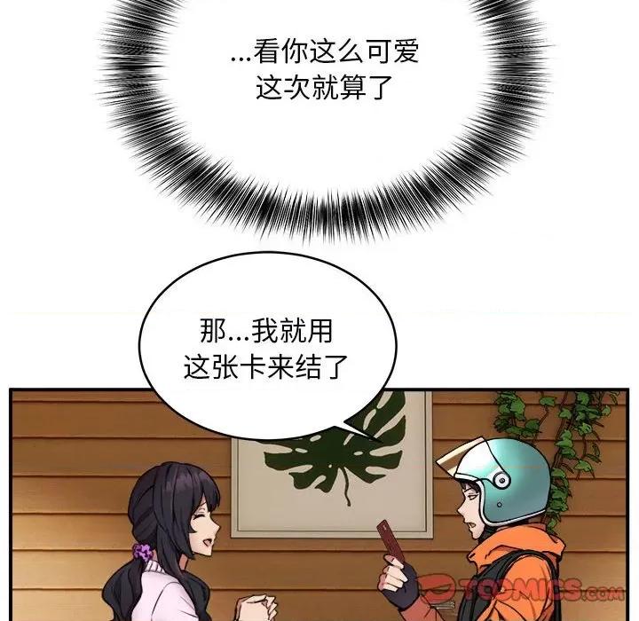 新都市外卖员 新都市外卖员-新都市外卖员 第7话 第108页