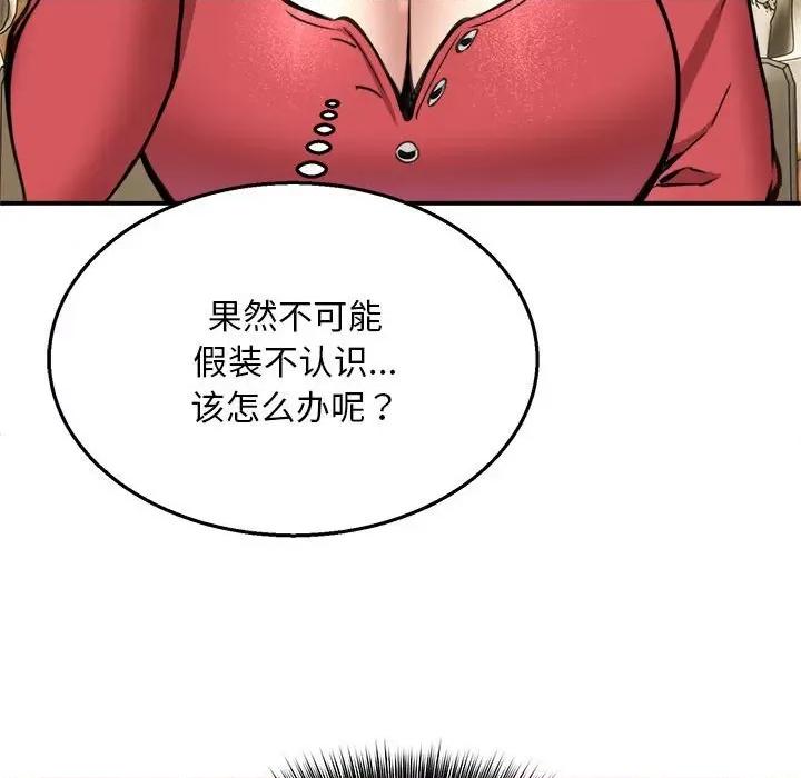 新都市外卖员 新都市外卖员-新都市外卖员 第7话 第117页