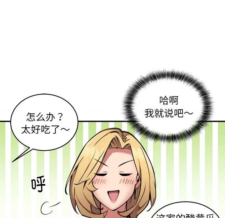 新都市外卖员 新都市外卖员-新都市外卖员 第7话 第123页