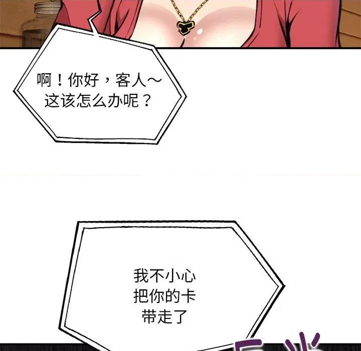 新都市外卖员 新都市外卖员-新都市外卖员 第7话 第127页
