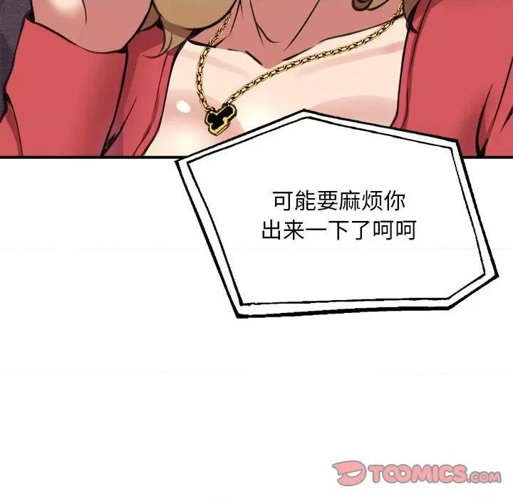 新都市外卖员 新都市外卖员-新都市外卖员 第7话 第129页