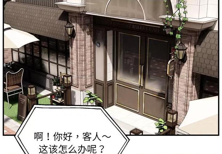 新都市外卖员 新都市外卖员-新都市外卖员 第8话 第4页