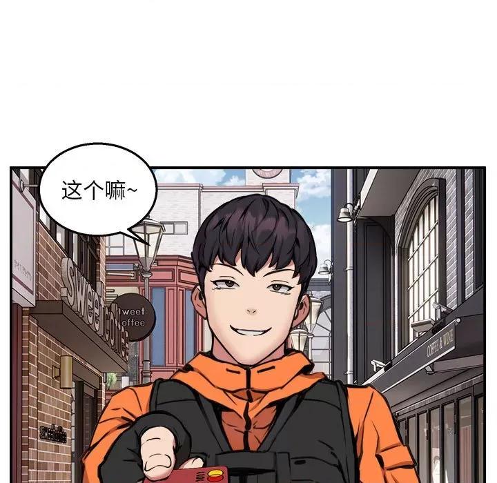 新都市外卖员 新都市外卖员-新都市外卖员 第8话 第26页