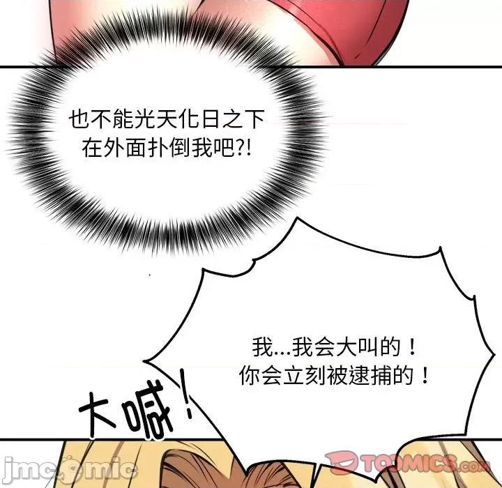 新都市外卖员 新都市外卖员-新都市外卖员 第8话 第45页