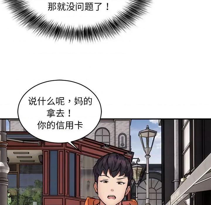 新都市外卖员 新都市外卖员-新都市外卖员 第8话 第47页