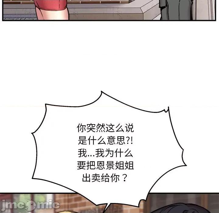 新都市外卖员 新都市外卖员-新都市外卖员 第8话 第55页