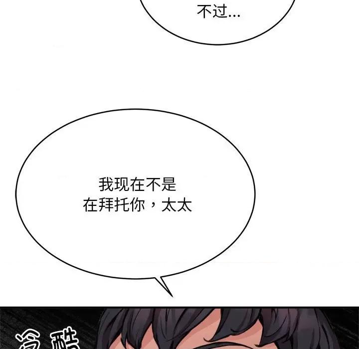 新都市外卖员 新都市外卖员-新都市外卖员 第8话 第57页