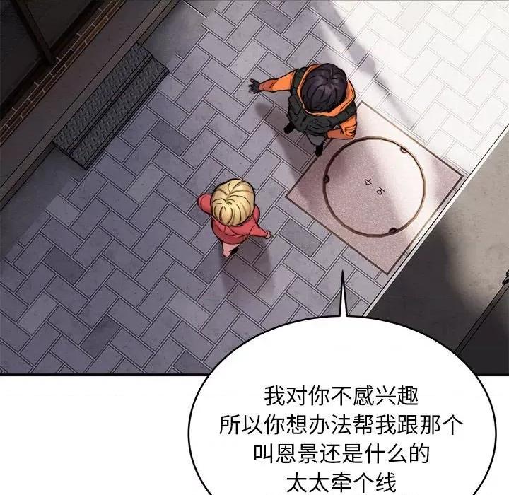 新都市外卖员 新都市外卖员-新都市外卖员 第8话 第61页