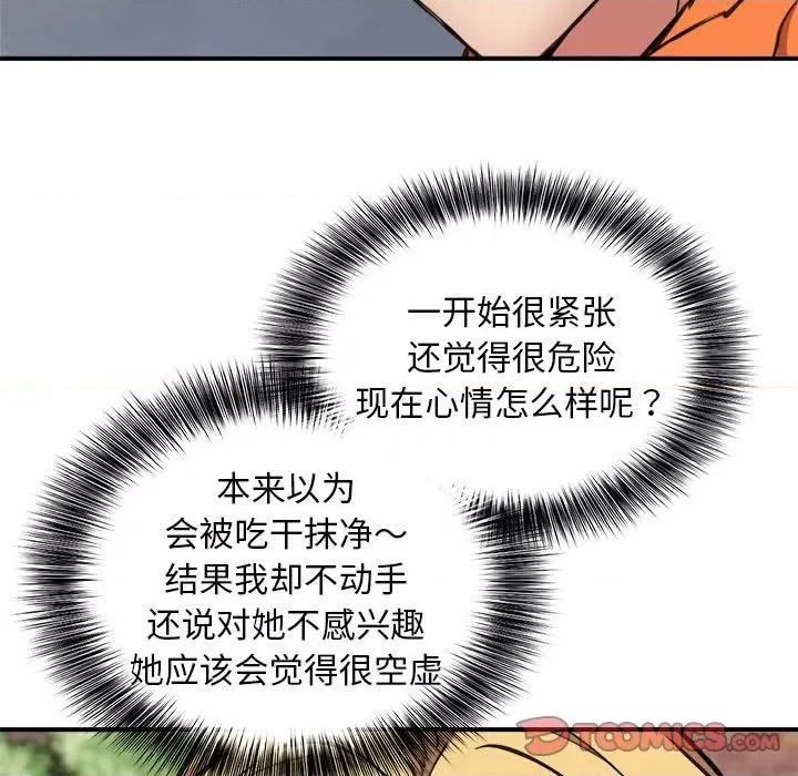 新都市外卖员 新都市外卖员-新都市外卖员 第8话 第66页