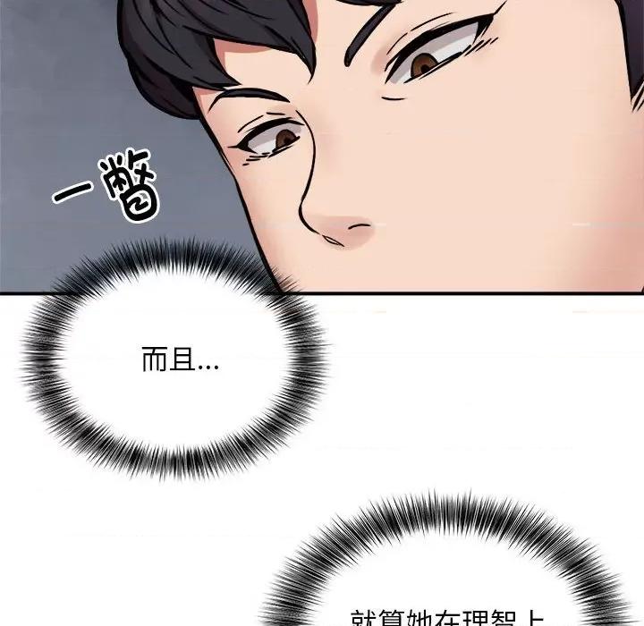 新都市外卖员 新都市外卖员-新都市外卖员 第8话 第69页