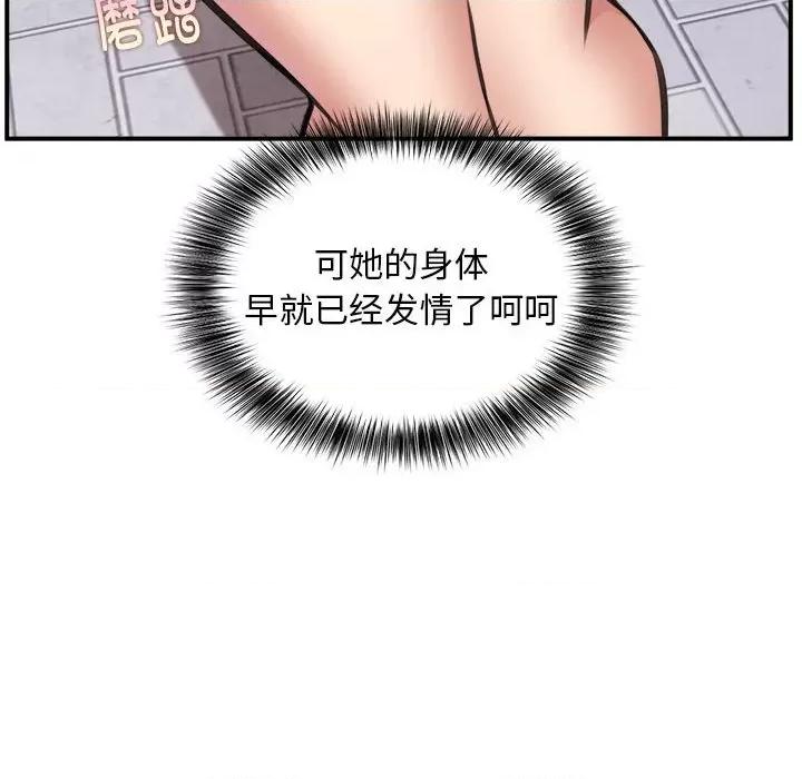新都市外卖员 新都市外卖员-新都市外卖员 第8话 第71页