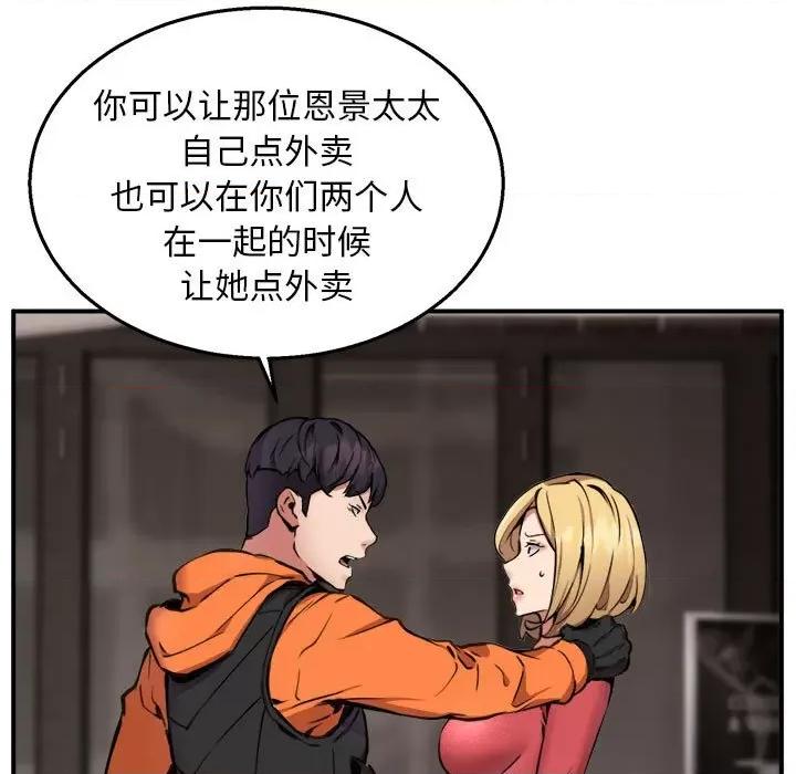 新都市外卖员 新都市外卖员-新都市外卖员 第8话 第74页
