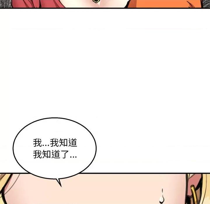 新都市外卖员 新都市外卖员-新都市外卖员 第8话 第77页