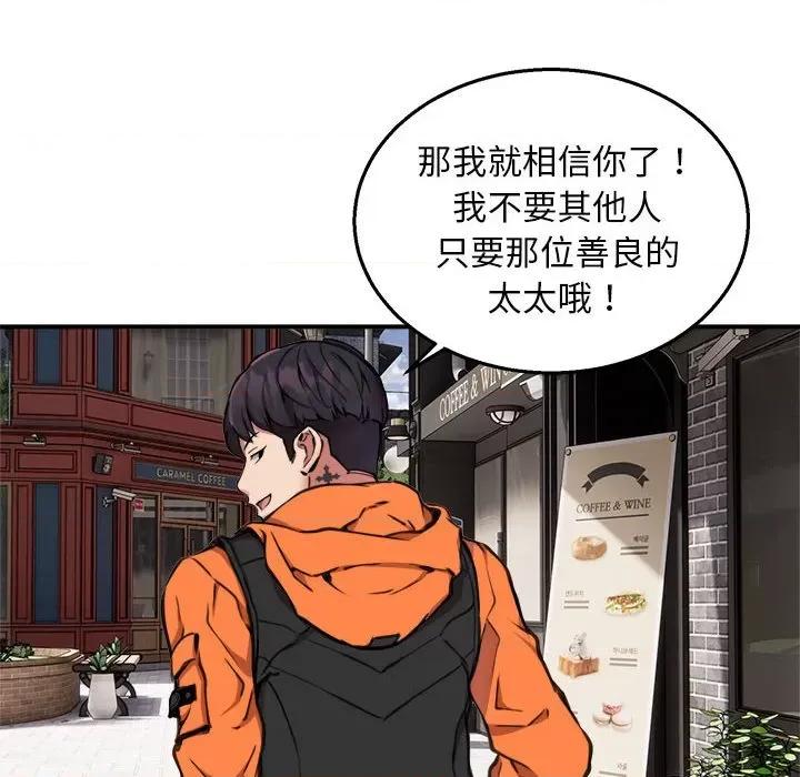 新都市外卖员 新都市外卖员-新都市外卖员 第8话 第79页