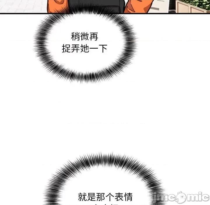 新都市外卖员 新都市外卖员-新都市外卖员 第8话 第80页