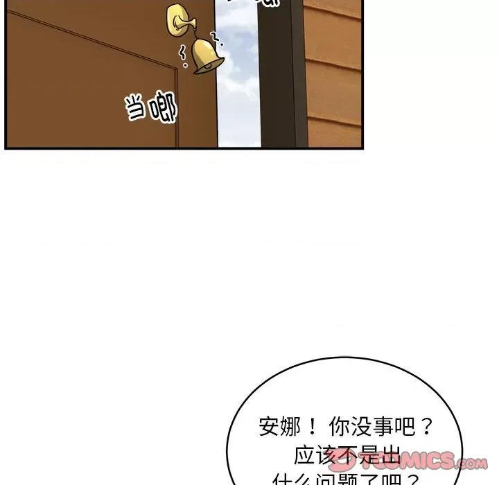 新都市外卖员 新都市外卖员-新都市外卖员 第8话 第87页