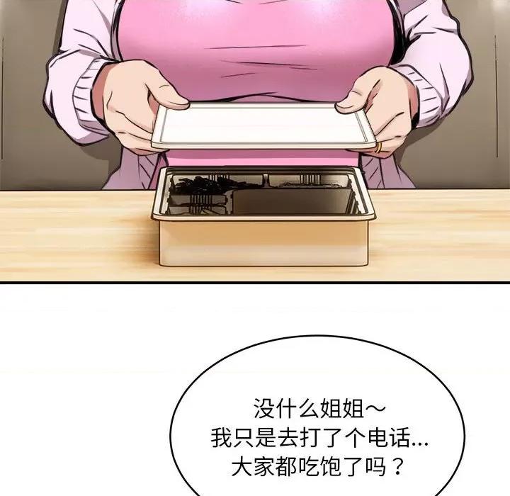 新都市外卖员 新都市外卖员-新都市外卖员 第8话 第89页