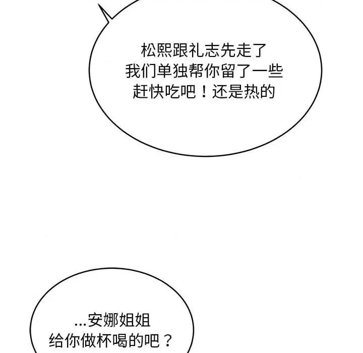 新都市外卖员 新都市外卖员-新都市外卖员 第8话 第91页