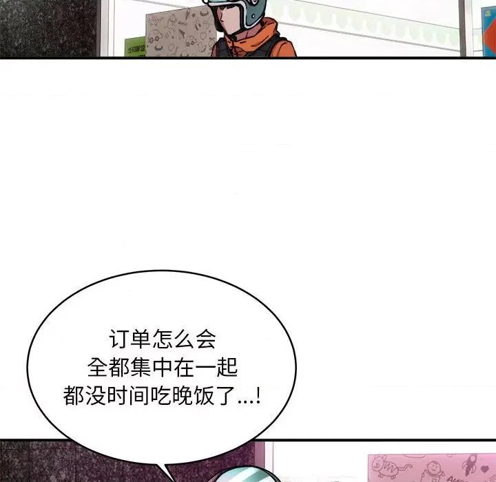 新都市外卖员 新都市外卖员-新都市外卖员 第8话 第99页