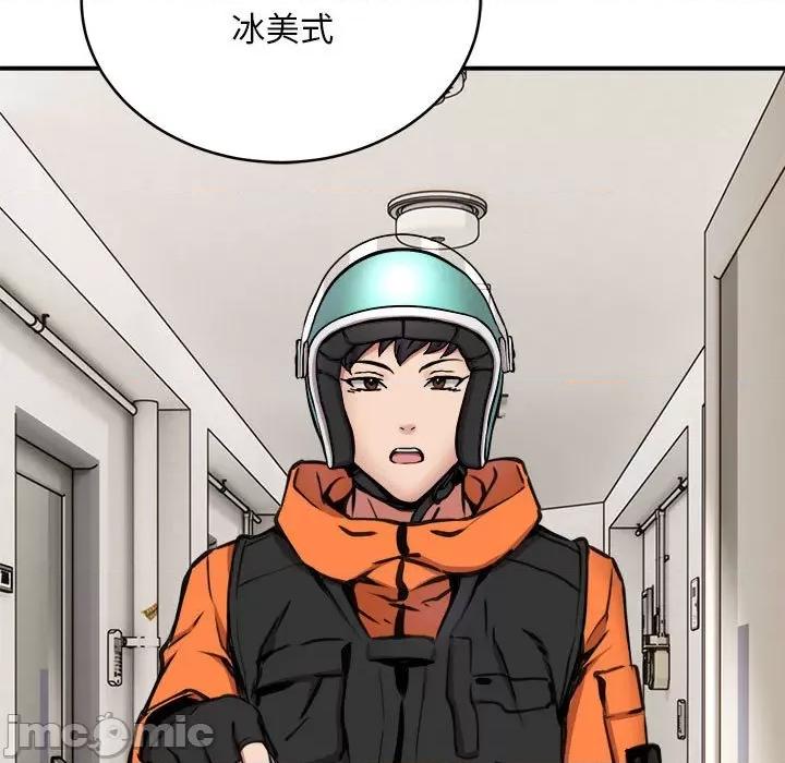 新都市外卖员 新都市外卖员-新都市外卖员 第8话 第110页