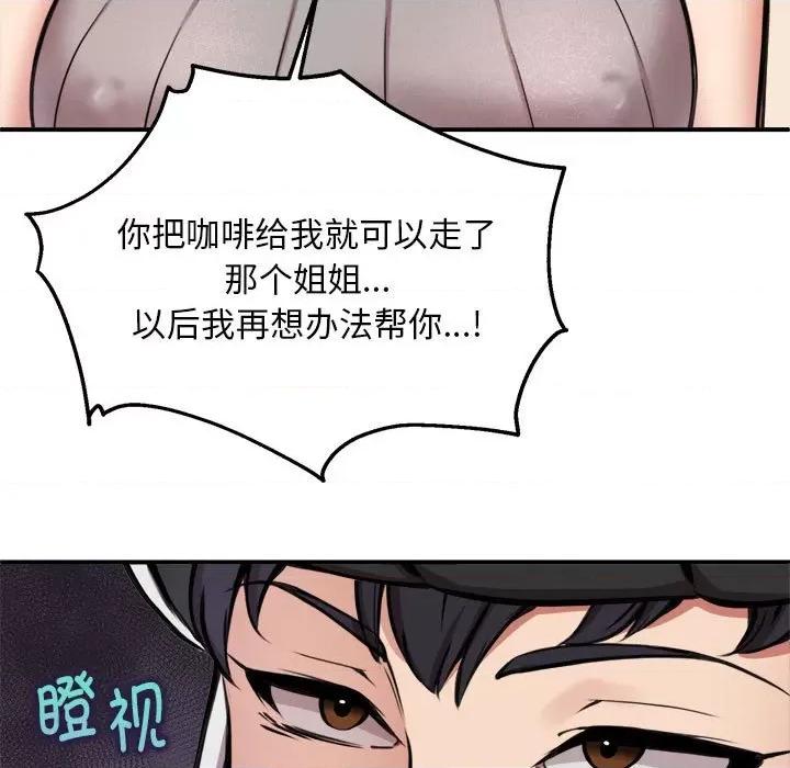 新都市外卖员 新都市外卖员-新都市外卖员 第8话 第118页