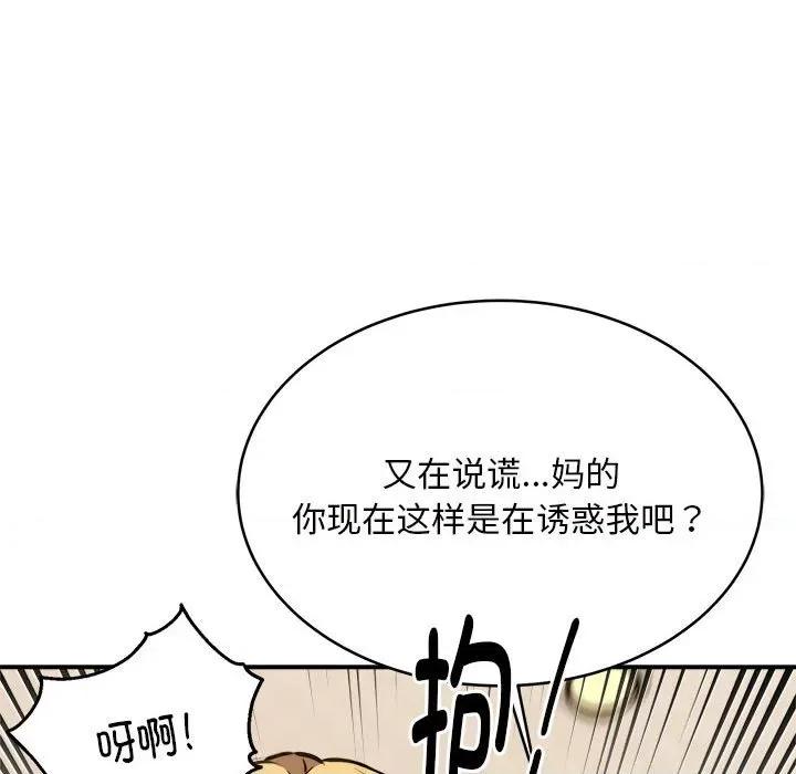 新都市外卖员 新都市外卖员-新都市外卖员 第8话 第121页