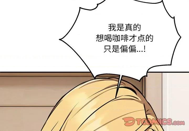 新都市外卖员 新都市外卖员-新都市外卖员 第9话 第3页