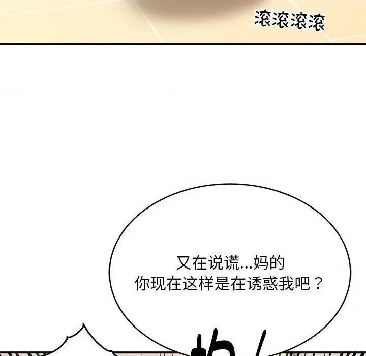 新都市外卖员 新都市外卖员-新都市外卖员 第9话 第8页