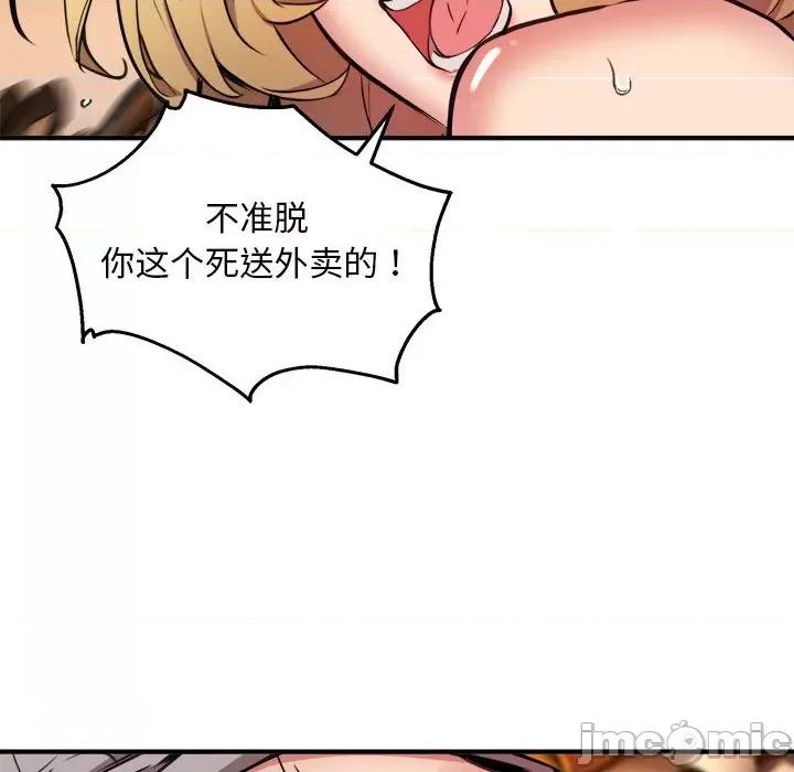 新都市外卖员 新都市外卖员-新都市外卖员 第9话 第50页