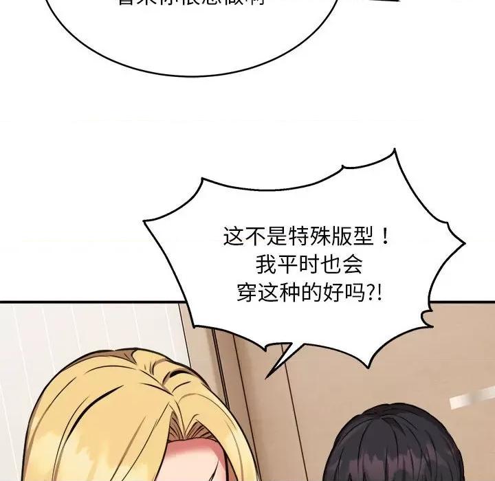 新都市外卖员 新都市外卖员-新都市外卖员 第9话 第52页