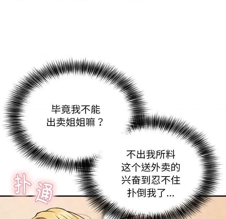 新都市外卖员 新都市外卖员-新都市外卖员 第9话 第59页