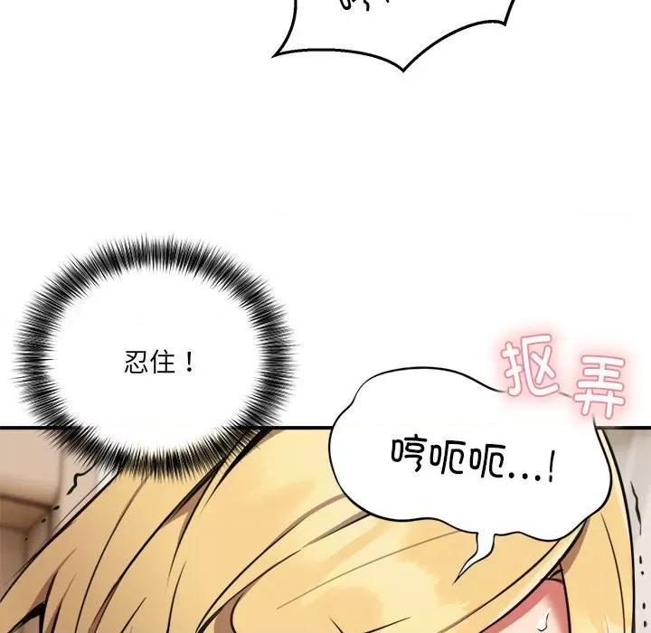 新都市外卖员 新都市外卖员-新都市外卖员 第9话 第74页