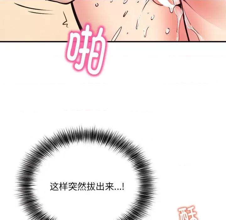 新都市外卖员 新都市外卖员-新都市外卖员 第9话 第77页
