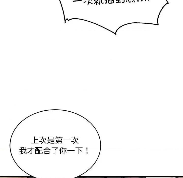 新都市外卖员 新都市外卖员-新都市外卖员 第9话 第88页