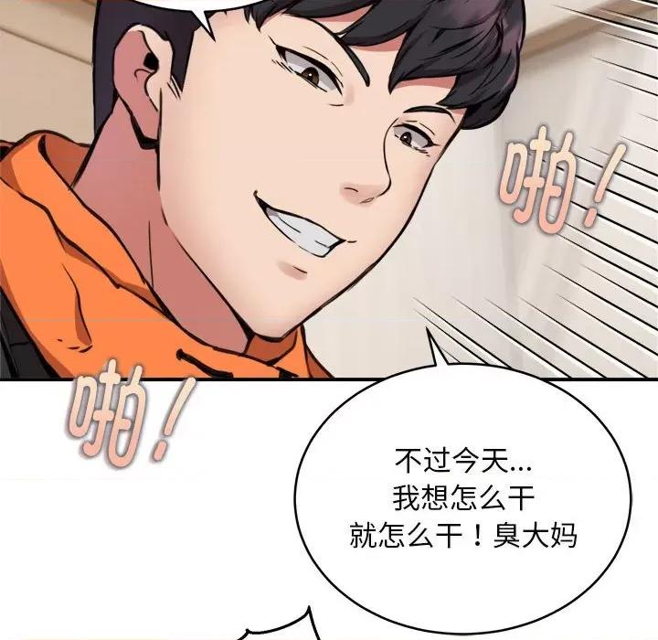 新都市外卖员 新都市外卖员-新都市外卖员 第9话 第89页