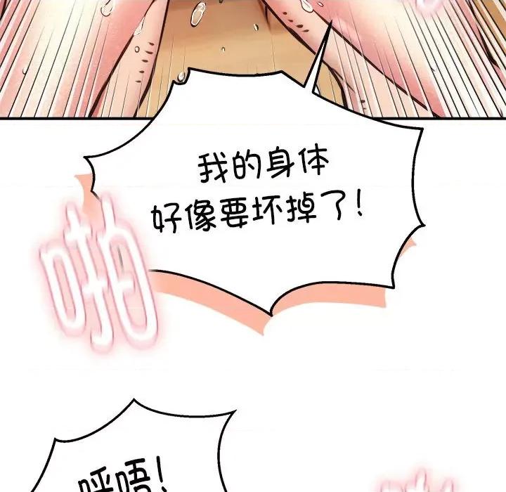 新都市外卖员 新都市外卖员-新都市外卖员 第9话 第98页