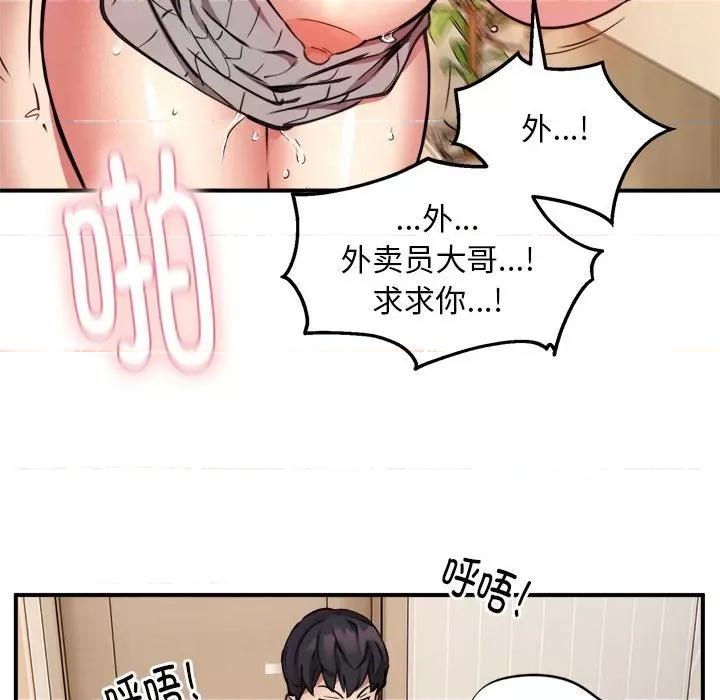 新都市外卖员 新都市外卖员-新都市外卖员 第9话 第106页