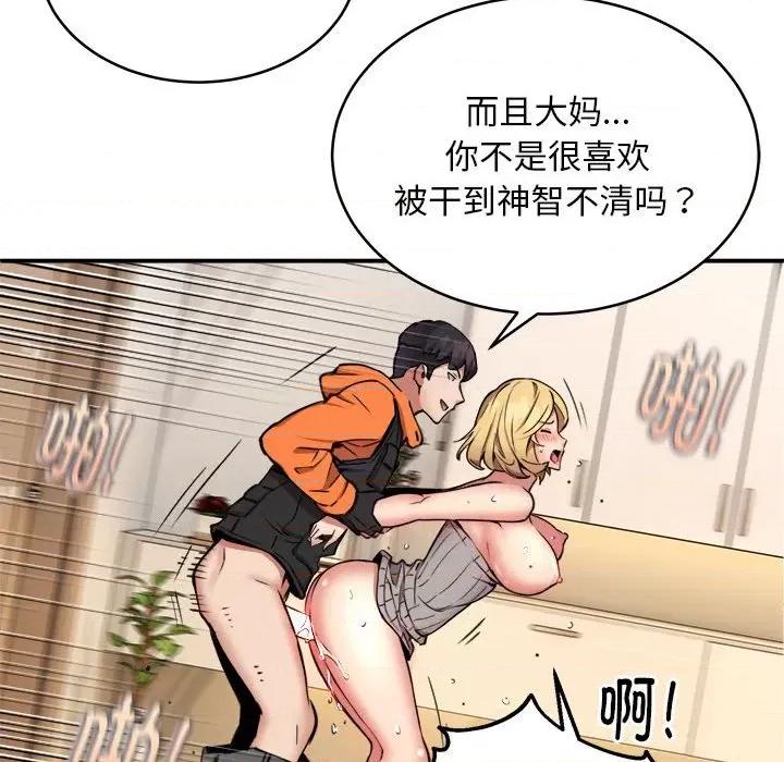 新都市外卖员 新都市外卖员-新都市外卖员 第9话 第108页