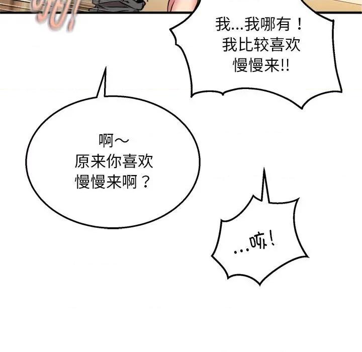 新都市外卖员 新都市外卖员-新都市外卖员 第9话 第109页