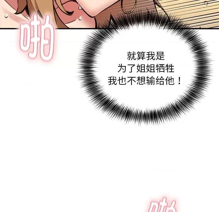 新都市外卖员 新都市外卖员-新都市外卖员 第9话 第111页