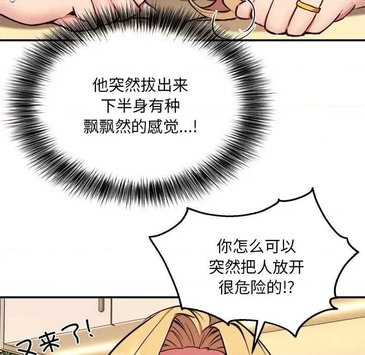 新都市外卖员 新都市外卖员-新都市外卖员 第9话 第122页