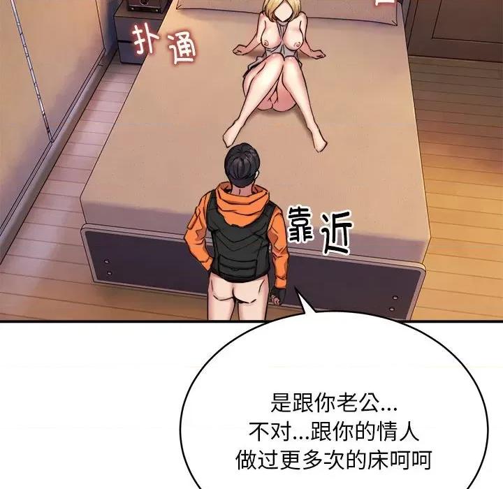 新都市外卖员 新都市外卖员-新都市外卖员 第9话 第134页