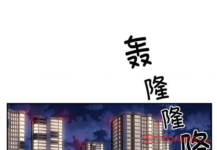 新都市外卖员 新都市外卖员-新都市外卖员 第10话 第3页