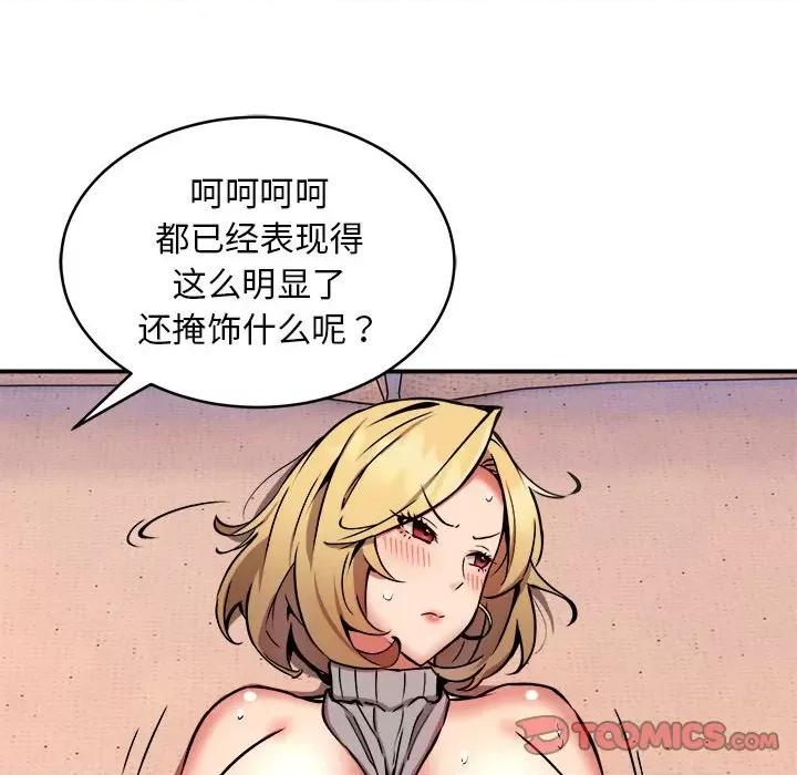 新都市外卖员 新都市外卖员-新都市外卖员 第10话 第51页