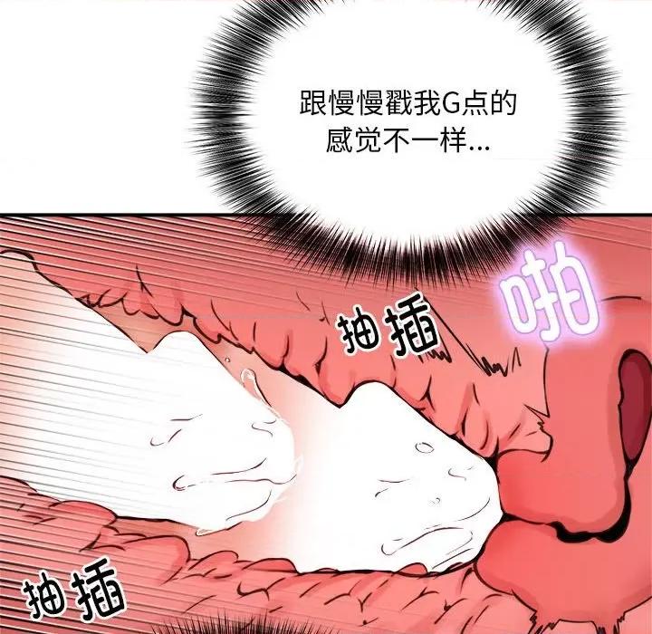 新都市外卖员 新都市外卖员-新都市外卖员 第10话 第79页