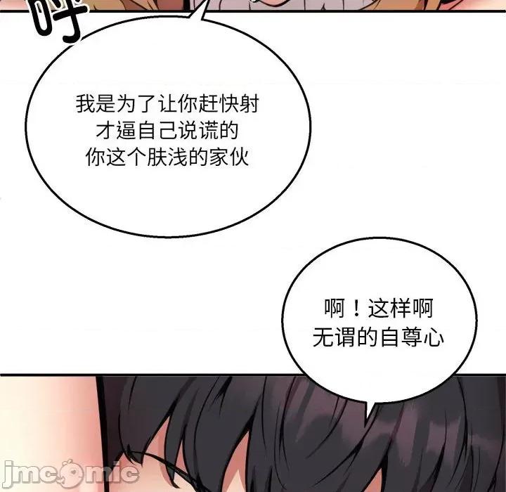 新都市外卖员 新都市外卖员-新都市外卖员 第10话 第85页