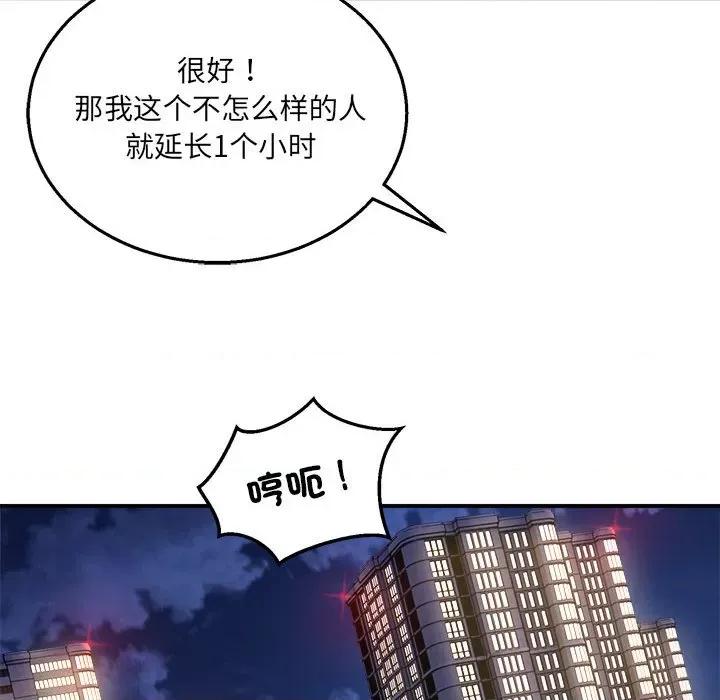新都市外卖员 新都市外卖员-新都市外卖员 第10话 第112页