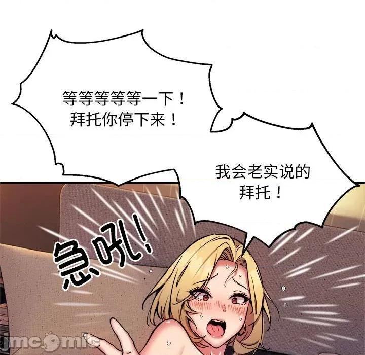 新都市外卖员 新都市外卖员-新都市外卖员 第10话 第125页
